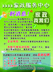 家政服务中心传单
