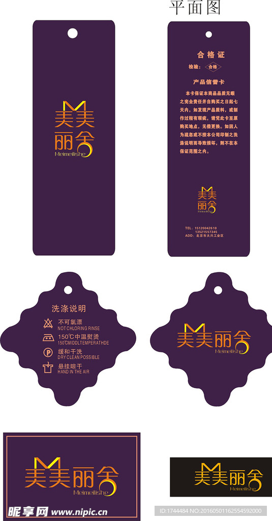 美美丽舍女装吊牌设计