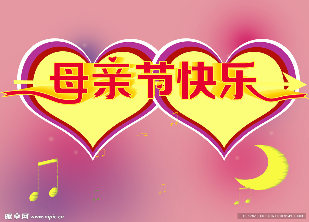 母亲节快乐