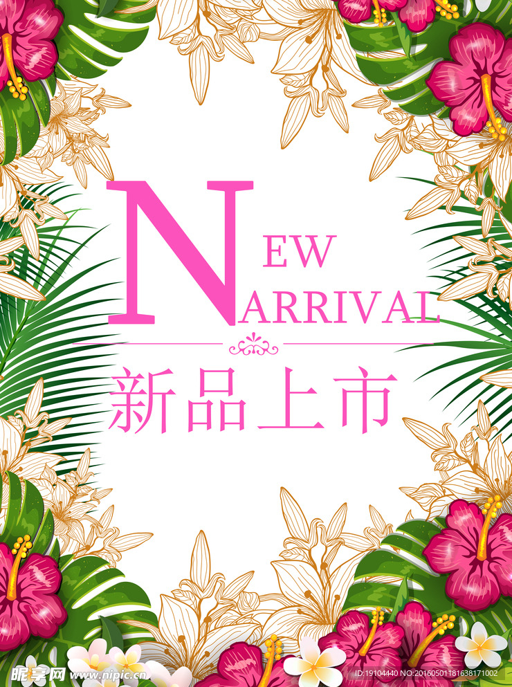 新品上市