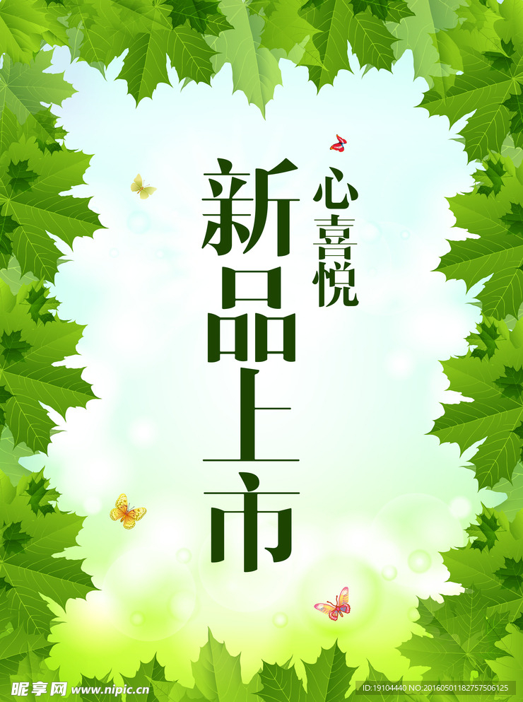 新品上市