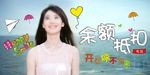 余额抵扣淘宝广告banner
