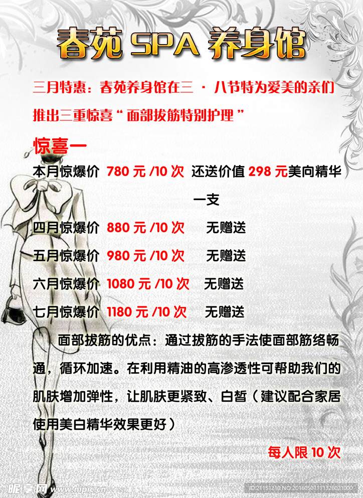 美容体验价目表