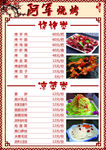 菜谱