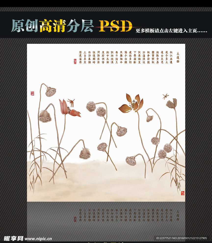 爱莲曲