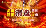 清盘