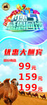 五一钜惠 展架