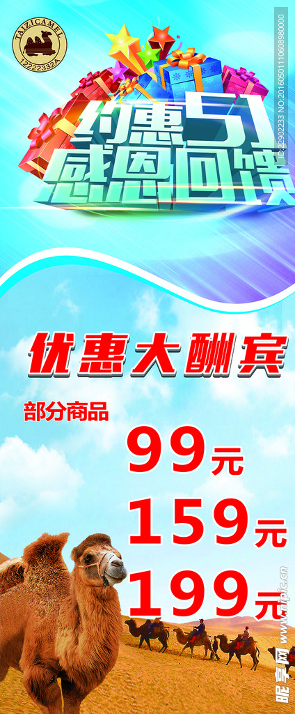 五一钜惠 展架