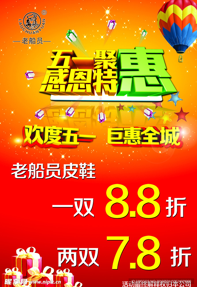 五一活动·