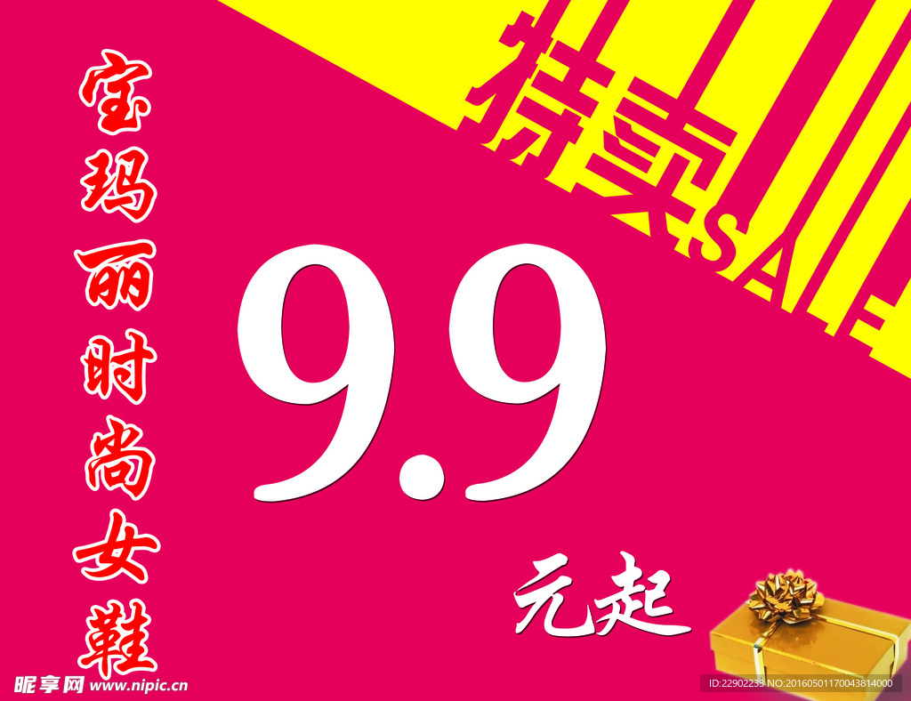 特卖
