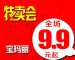 特卖会