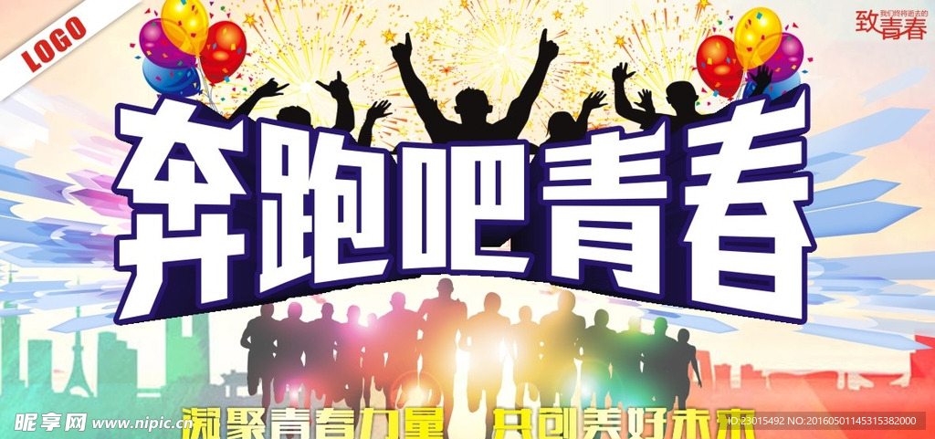 54青春