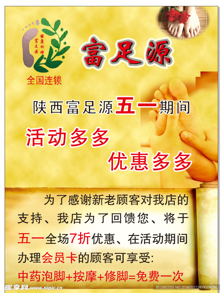 足疗