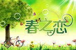 春天绿色背景素材