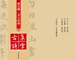 书法封面