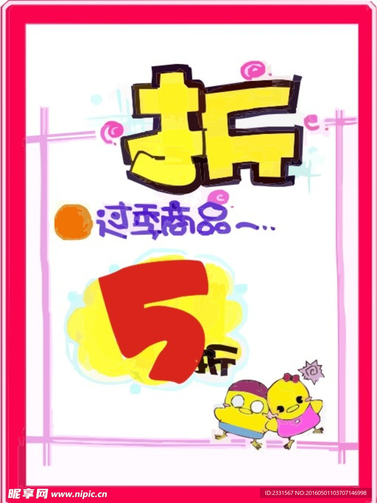过季商品