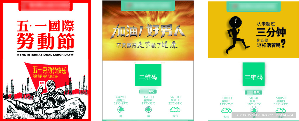 微信推广 宣传单页 男科