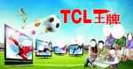 TCL王牌电视
