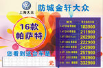 防城金轩大众车顶牌