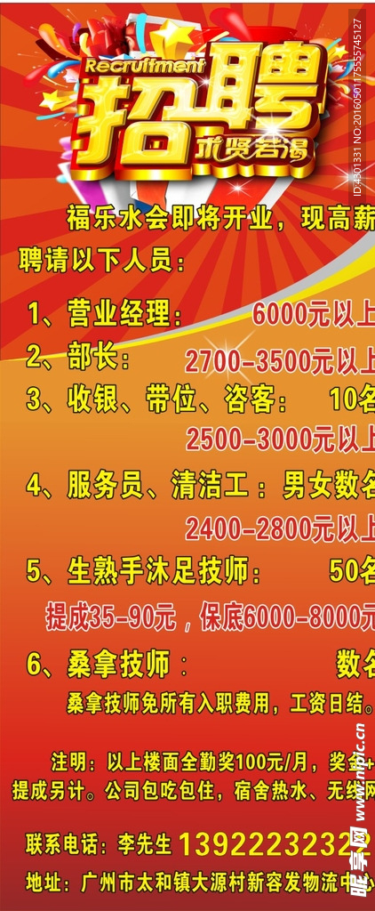 招聘展架