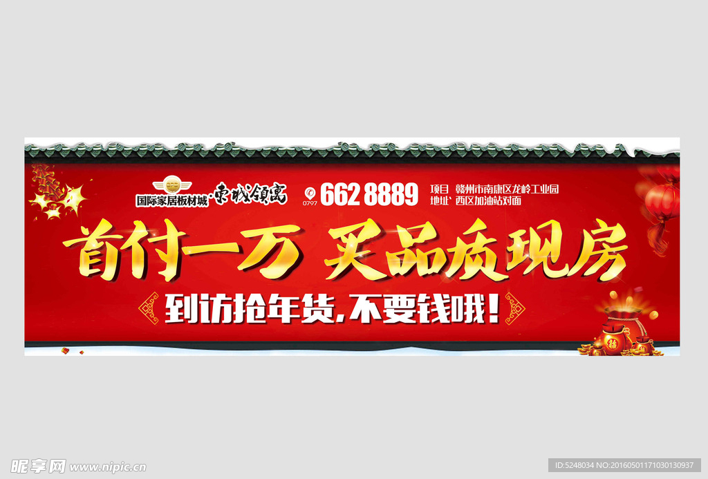 房地产户外