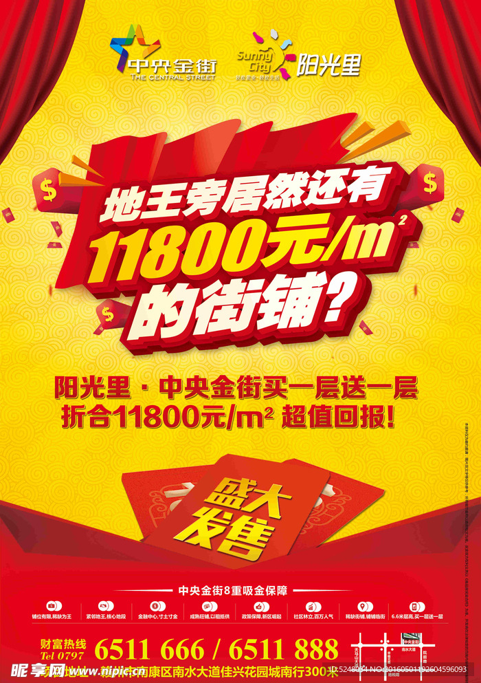 房地产商业海报