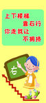 上下楼梯