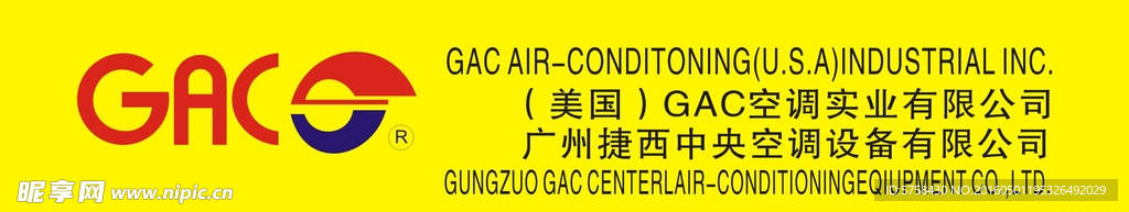 GAC空调实业有限公司