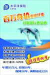 太平洋保险海报