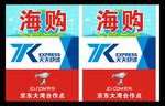 快递广告海报