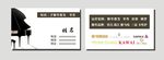 钢琴名片