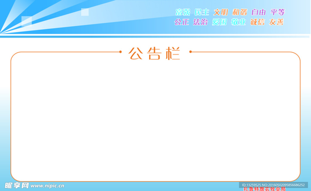 公告栏