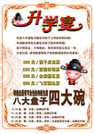升学宴