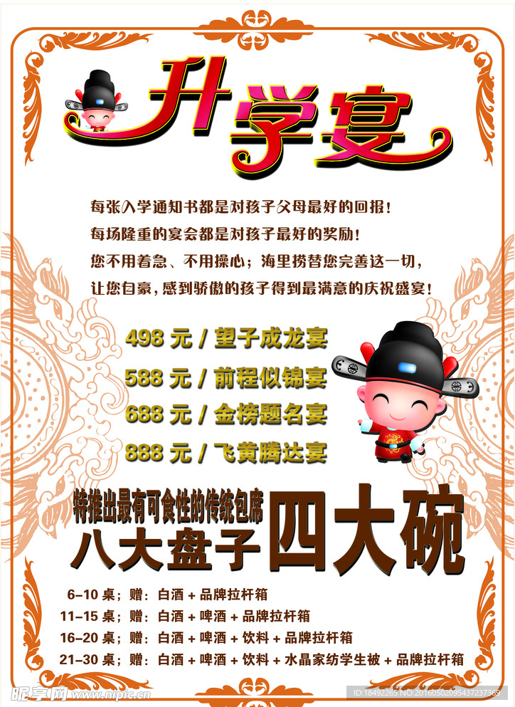 升学宴