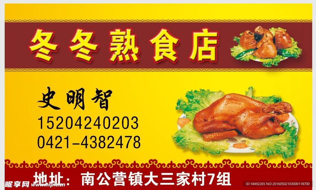 熟食店名片