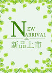 新品上市