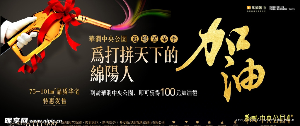 高端地产站台广告