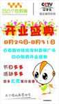 开业盛典海报设计