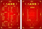 八品食府菜单