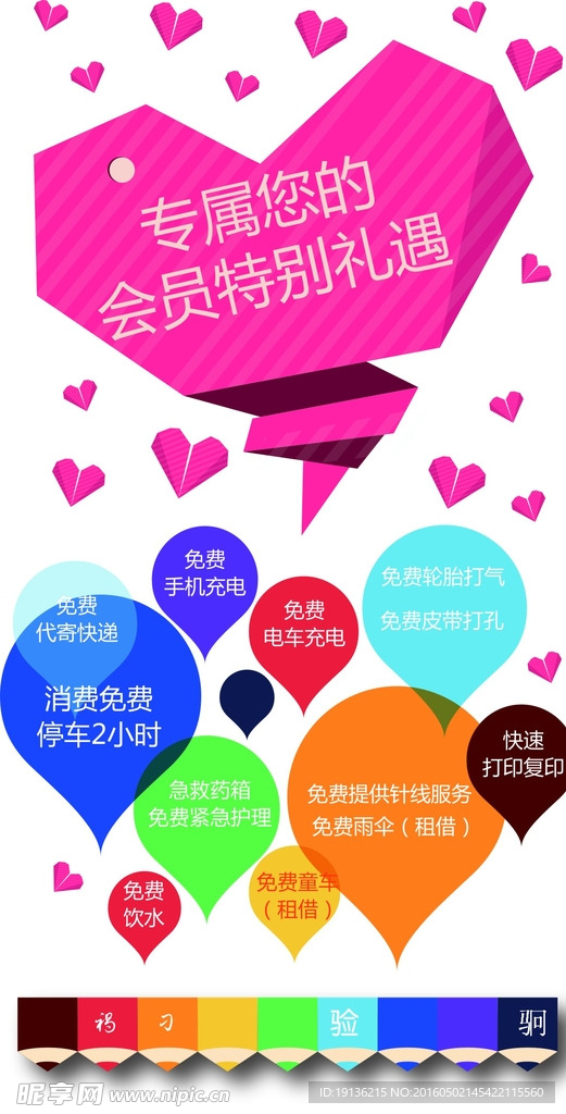 会员礼遇