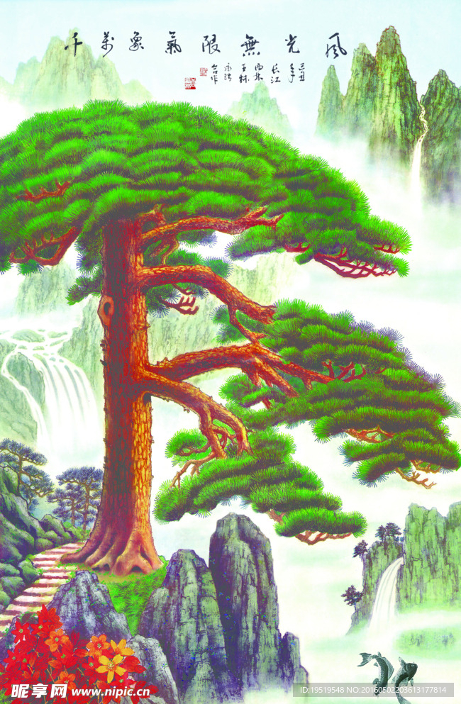 迎客松
