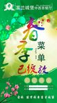 春季菜单 绽放