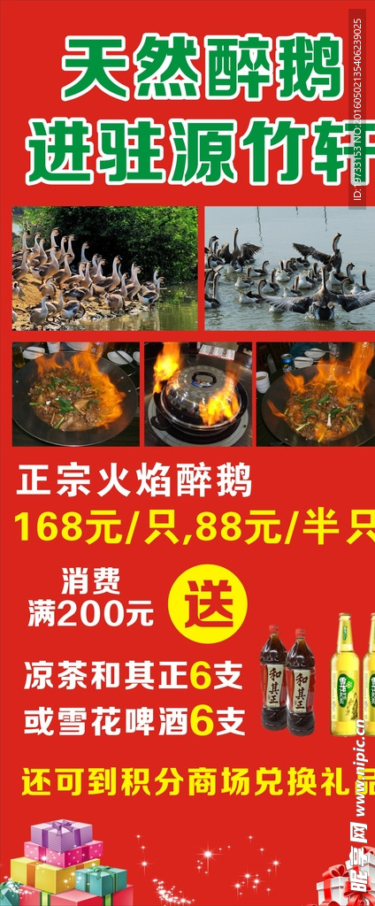 醉鹅展架  展画