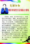 足球教练高洪波