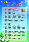 足球知识之纪律制裁