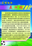 足球知识