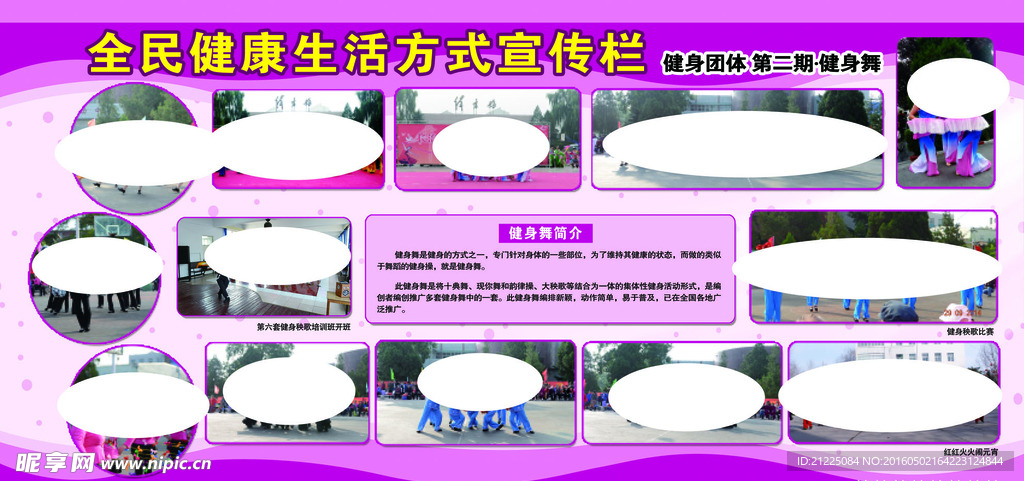 健康生活方式宣传栏