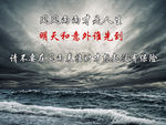 风险意外海报