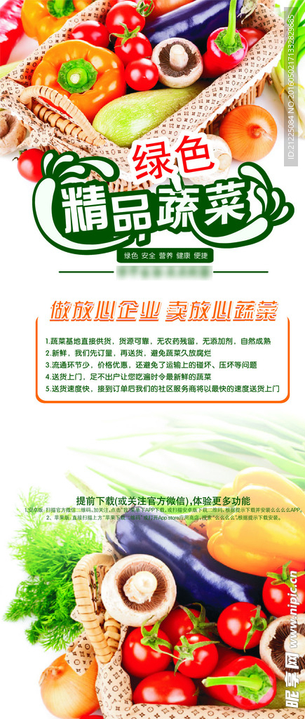 精品蔬菜展架