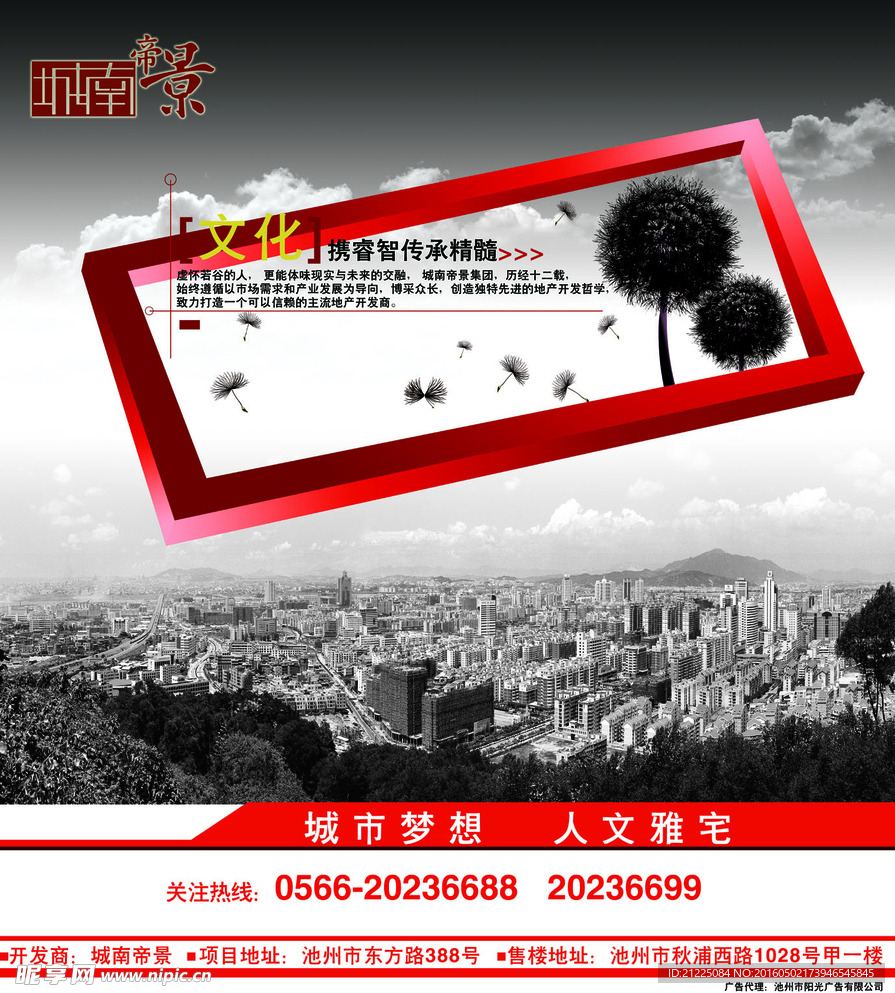 房地产宣传海报